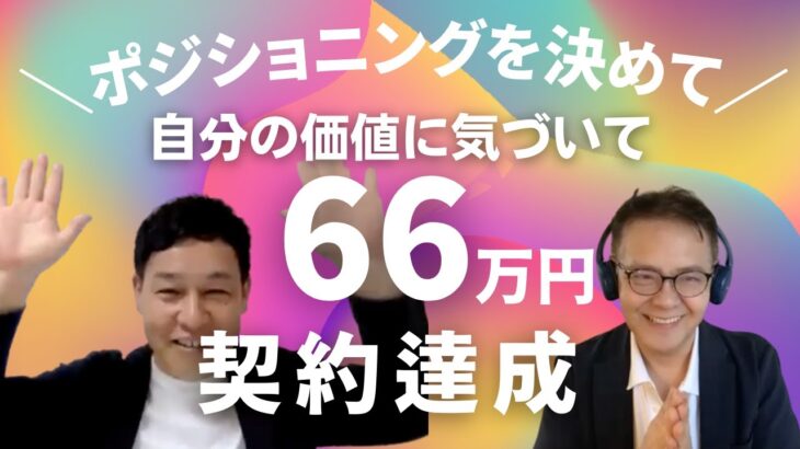 【スモール起業】大西さん66万円の成果動画。食品リサイクルメソッド。