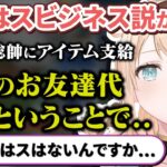 【悲報】いろはスにまさかのビジネスてぇてぇ説が浮上してしまう…【ラプラスダークネス/風真いろは/ホロライブ/6期生/切り抜き/holoX】