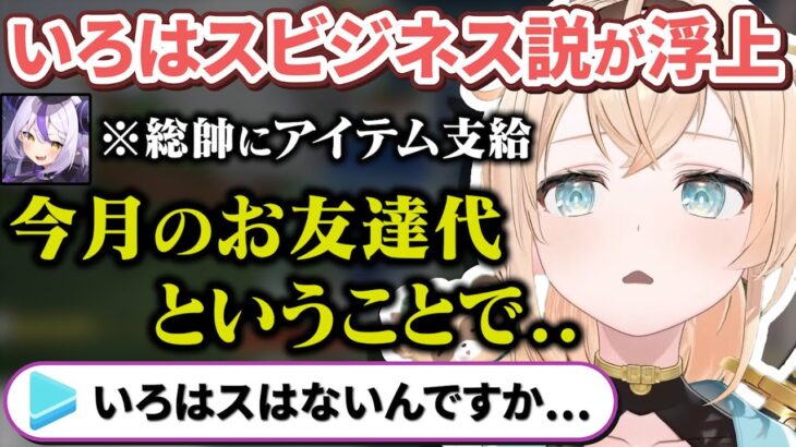 【悲報】いろはスにまさかのビジネスてぇてぇ説が浮上してしまう…【ラプラスダークネス/風真いろは/ホロライブ/6期生/切り抜き/holoX】