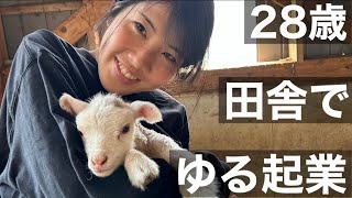 【#7】28歳、島根の田舎でゆる起業