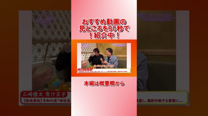 【90秒でわかる！】おすすめビジネス動画　三崎優太 青汁王子　2023/04/10