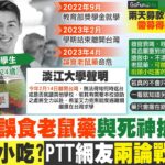 【簡至豪報新聞】澳交換生”誤食鼠藥命危” 家人:街頭小吃害命｜好市多綜合莓驗出A肝病毒 1.7萬公斤恐吃下肚  @CtiTv