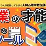 「起業」の才能と必要なツール_ADHD__人間心理学CP_成幸のカニミソ_ロケットパンチ