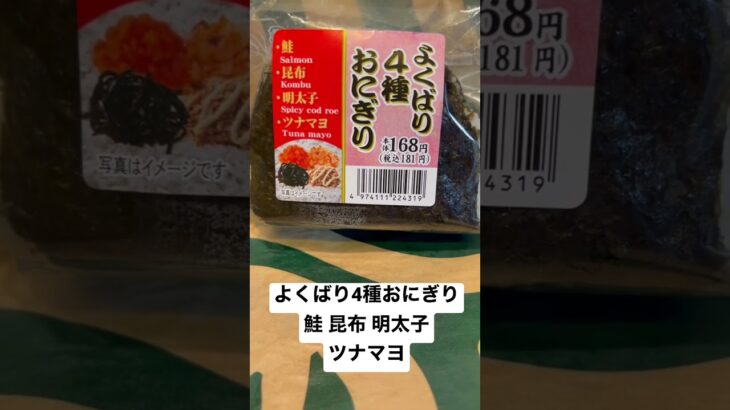 【AEONプチマルエツ13食】取材拒否 全店制覇 よくばり4種おにぎり鮭 昆布 明太子ツナマヨ 渋谷で深夜大量に食べてみた 0321