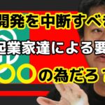 【ホリエモン】AIの開発を中断すべき！！有名起業家達による要求は実は〇〇の為だろ？【切り抜き】