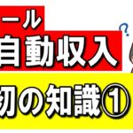 中高年の初心者がAIツールを副業や起業で自動収入システムを作るためにまずはこれだけは知っておきたい事