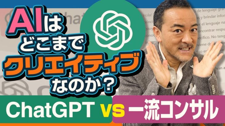 【AIの未来・チャットGPT実力分析】僧侶社長ビジネス講座