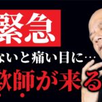 放置厳禁！ビジネスで知らないと後悔する【詐欺対策】とは？ #鴨Biz