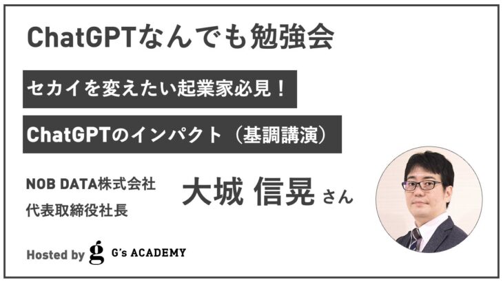 セカイを変えたい起業家必見！ChatGPTのインパクト