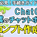 【プロンプトエンジニアリング】起業家必見！わたし、ChatGPTと一緒に手続きの方法を知ってスムーズなスタートを切ろう！