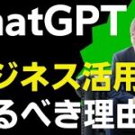 【ChatGPT 活用 プロンプト】ビジネスにChatGPTを活用するべき理由とプロンプトテンプレートが危険な理由