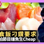 苑瓊丹食飯刁鑽要求 女藝人拍節目嫌魚生Cheap 食扒要rare出晒血? – LIVE 大家真瘋Show 梁思浩 李思蓓 Mandy 20220923 4K