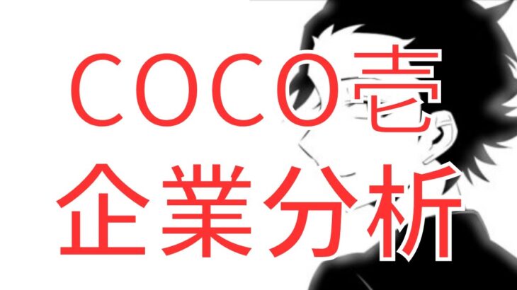 CoCo壱から見るリアル店舗の厳しさとネットビジネスの可能性