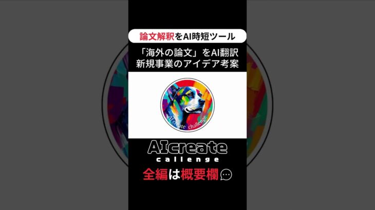 Consensusがもたらすビジネスアイデア！海外情報からの新規事業発見に挑戦しよう！