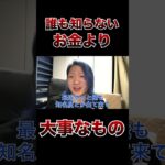 お金より大事なもの【DJ社長】【レペゼンフォックス】【ビジネス】