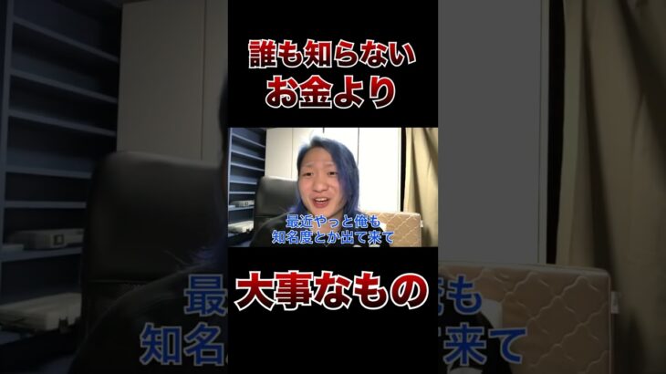 お金より大事なもの【DJ社長】【レペゼンフォックス】【ビジネス】