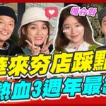 [ENG KOR SUB] (G)I-DLE Shuhua EP2 예슈화舒華踩點夯店！熱血3週年最終回全員大爆哭？|威廉風田Dora SuperTaste 食尚玩家熱血48小時完整版20230414