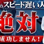 EP.36【起業／独立】会社を潰す典型例とは？！正しい決断力を身につける方法（高野貴士/Takano Takashi）