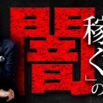 EP.39【起業／独立】間違った自動化は命取り？！あなたのビジネスを一気に加速する秘訣（高野貴士/Takano Takashi）