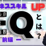 “EQとは”今注目されるビジネススキル｜感情マネジメント（前編）