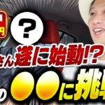 【起業家のセカンドキャリア問題】大型EXIT後の苦悩とは？｜Vol.838