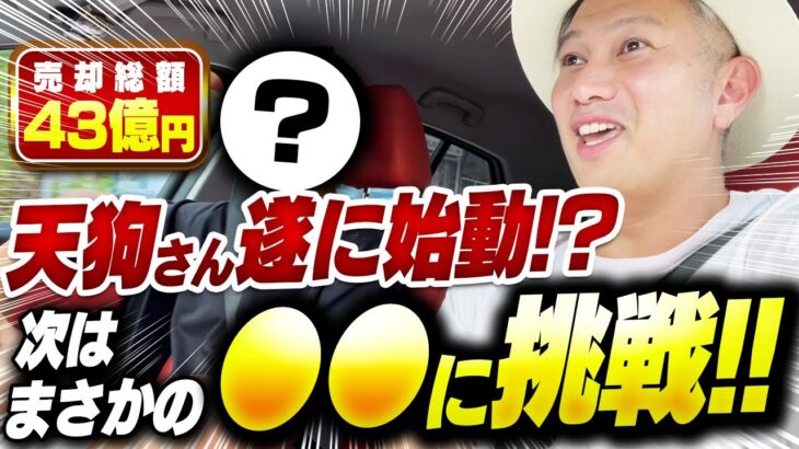 【起業家のセカンドキャリア問題】大型EXIT後の苦悩とは？｜Vol.838