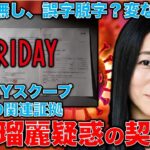 スクープ！FRIDAYが三浦瑠麗夫妻の太陽光ビジネス関連の契約書を入手！契約書全文チェックします。一人一月万冊。三浦瑠麗さんのイメージで悪くなったドルガバを着て全文読みます。