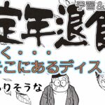 【定年退食】実際に起こりうるディストピア 少子高齢化がもたらす恐ろしい近未来　藤子・F・不二雄SF短編【NHKドラマ化記念独自解説】