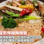 台中健康蔬食料理推薦！Free style創意異國美食輕盈無負擔