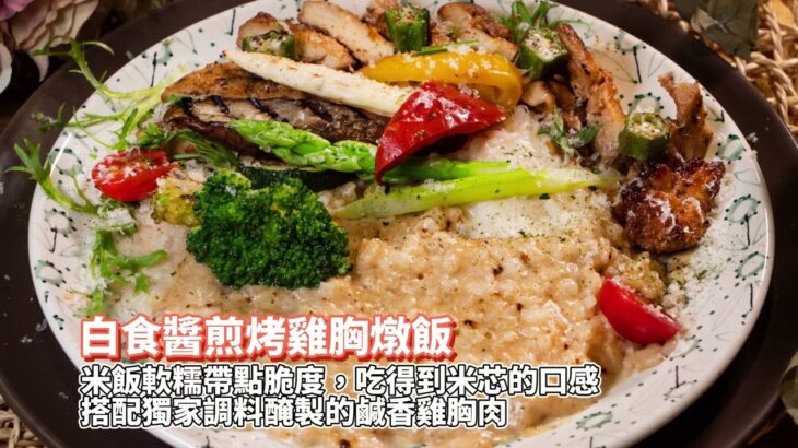 台中健康蔬食料理推薦！Free style創意異國美食輕盈無負擔