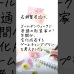 【GW他の起業塾には絶対内緒🤫】絶対に人生という勝負で負けたくない挑戦者のためのトレーニング