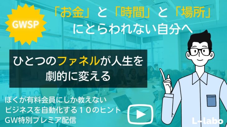 GW企画10夜連続配信【あなたがビジネスを自動化する10のヒント】#1