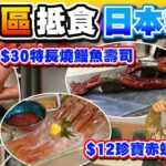 【HEA住去食】荃灣抵食日本料理 | $12珍寶赤蝦刺身 $15時令生蠔 $30特長燒鰻魚壽司 $88原板海膽 壽司飯可免費增加20% 廚師發辦時令刺身 | 一本‧串里 | 荃灣美食