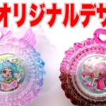 『食玩オリジナル』プリキュアスカイトーン 全４種 開封 ひろがるスカイ!プリキュア Hirogaru sky!Precure SkyTone 食玩 Japanese candy toys