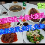 【平帆食堂】彩虹 | 富港酒家 | 食肆內巧遇兩位網友 | 天麻燉魚頭湯 | 西蘭花帶子蝦球 | 至尊燒鵝皇(半隻) | 可用八達通 | ( Hong Kong Style Tea House )