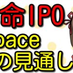 【本命IPO】宇宙ビジネスispaceの事業内容や強み、今後の株価見通し解説