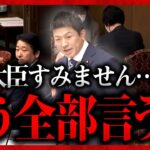 【参政党】速報！政府は”昆虫食”と”カジノ”推進ですか？衝撃の”返答”に神谷宗幣がヒートアップ！吉野敏明が言っていた事は”本当”だった！ IR 国会質疑 【字幕テロップ付き 切り抜き】#参政党