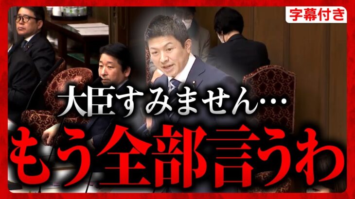 【参政党】速報！政府は”昆虫食”と”カジノ”推進ですか？衝撃の”返答”に神谷宗幣がヒートアップ！吉野敏明が言っていた事は”本当”だった！ IR 国会質疑 【字幕テロップ付き 切り抜き】#参政党