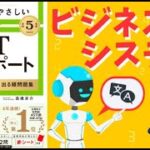 【ITパスポート】   #19 ビジネスシステム（ストラテジ分野）