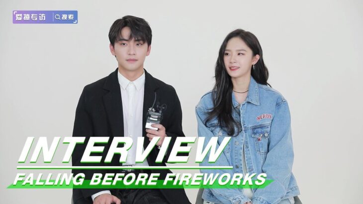 Interview: Qingchen Couple Want to Cooperate Again | Falling Before Fireworks | 最食人间烟火色 | iQIYI