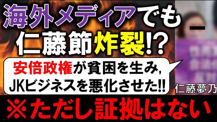 仁藤さんが海外メディアでJKビジネスをめぐって安倍政権を批判(?)していた件