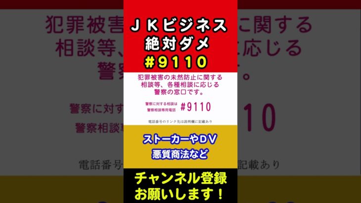 JKビジネス　ダメな理由 #shorts