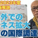 ビジネス拡大は四国の外でないと。JR四国が2023年度に計画している事を解説