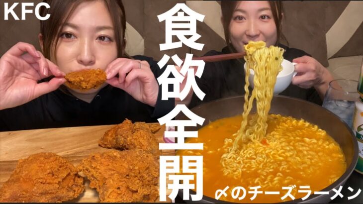 【KFC】ガーリックホットチキンが美味しすぎて食に走りましたw【呑み動画】