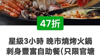 Kenny食觀塘校長燒肉「星級3小時 晚市燒烤火鍋 刺身豐富自助餐」超值自助餐 多款新鮮食材! 每位附加收費$100😂究竟好唔好食！？ Kenny Chan ft. 吹雪あみ 28/4/2023