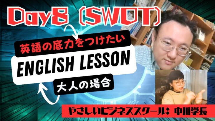 大人の英語学習⭐️ やさしいビジネススクール学長：Koichiの場合 (Day8 – 発音)