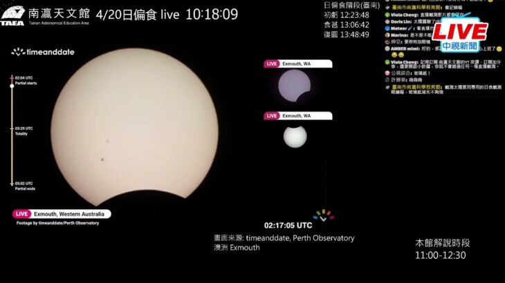 【LIVE直播】罕見「複合日食」今登場　錯過這次要再等7年│中視新聞 20230420