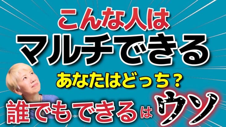 誰もできないM LMビジネス！簡単にできると思ってる人は情報弱者