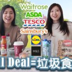 移民英國🇬🇧坐公園食垃圾?! 英國Meal Deal生死鬥!最好食的超市英國meal deal是….The best meal deal in the UK? -BNO