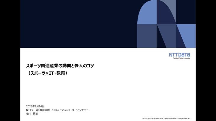 スポーツビジネスネットワーク埼玉Meetup#06～スポーツ関連産業の動向と参入のコツ～